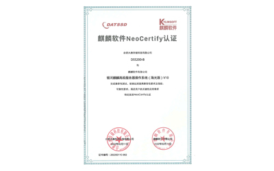 合肥大唐存储获得麒麟软件NeoCertify认证，共促信创生态融合发展
